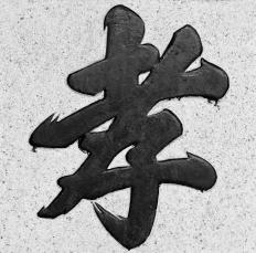 The character xiao, which is translated as filial piety.